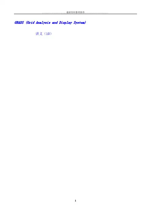 第十章GradsGrADS 描述语言及编程
