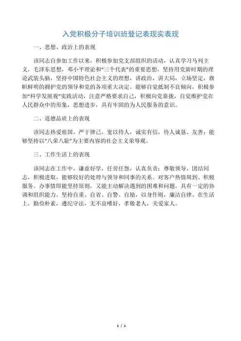 入党积极分子培训班登记表现实表现