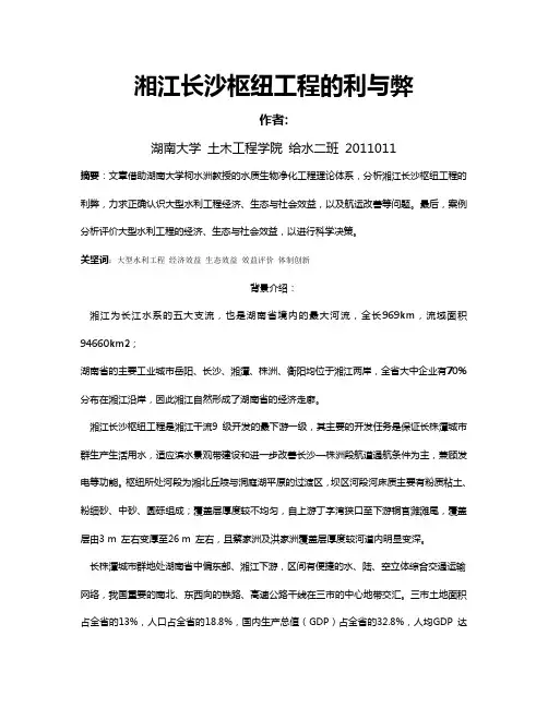 湘江长沙枢纽工程的利与弊