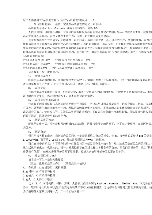什么是品质的管理