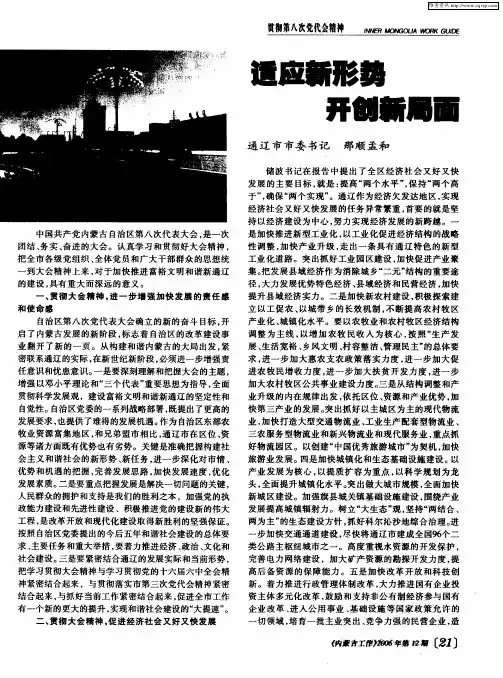 适应新形势 开创新局面