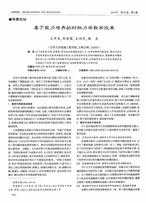 基于能力培养的材料力学教学改革