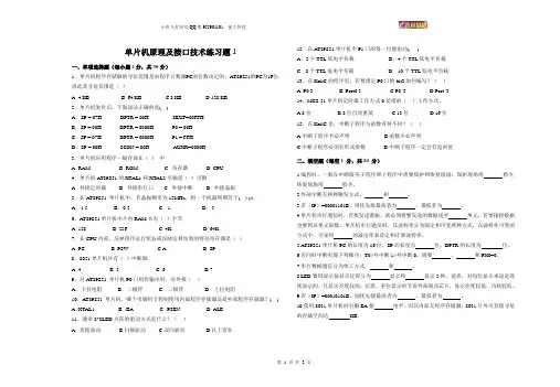 《单片机原理及接口技术》练习题1