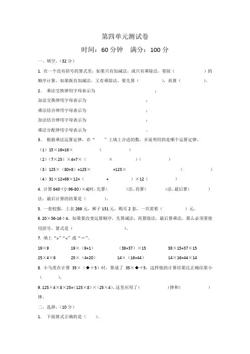 北师大版数学四年级上册 第四单元 运算律 测试卷(含答案)