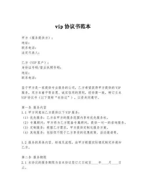 vip协议书范本