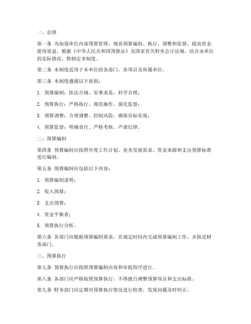 单位部门预算管理制度