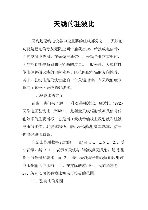 天线的驻波比
