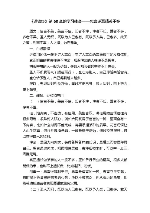 《道德经》第68章的学习体会——忠言逆耳精英不多