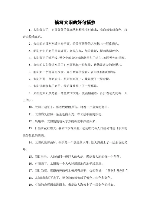 描写太阳的好句摘抄