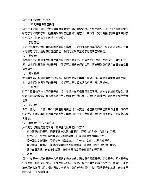 初中生活中的责任与义务
