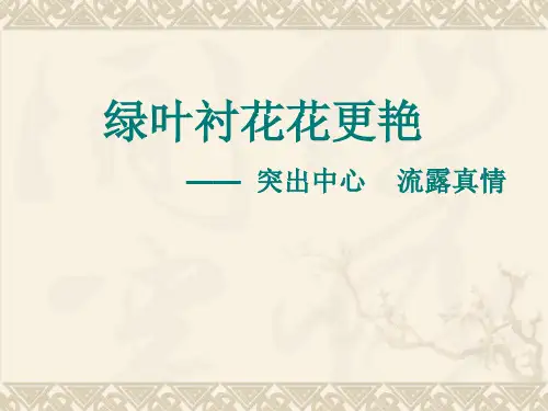 六年级下册语文课件 - 习作：《让真情自然流露》 人教部编版 (共12张PPT)