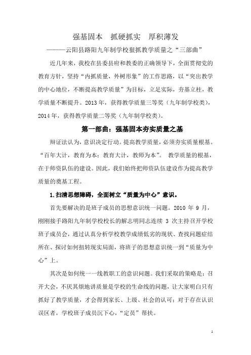 强基固本  抓硬抓实  厚积薄发