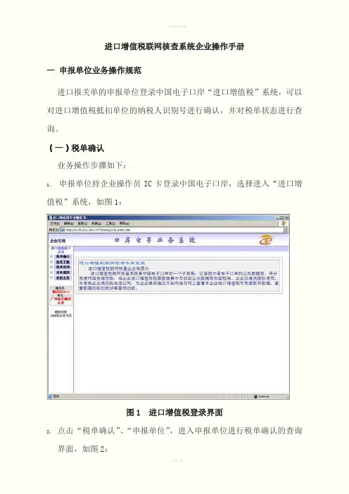 进口增值税联网核查系统企业操作手册