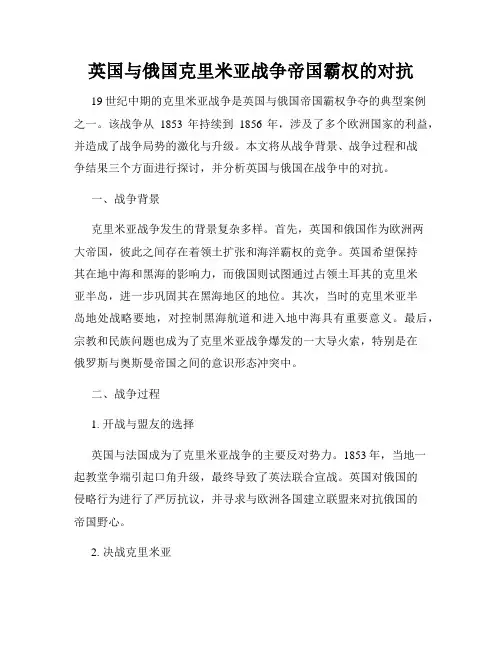 英国与俄国克里米亚战争帝国霸权的对抗