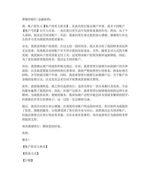 账户销户申请书模板