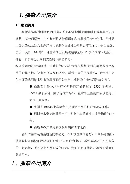 福斯切削液推荐