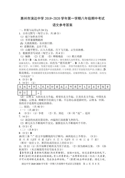 2019年八年级上册期中考试语文参考答案