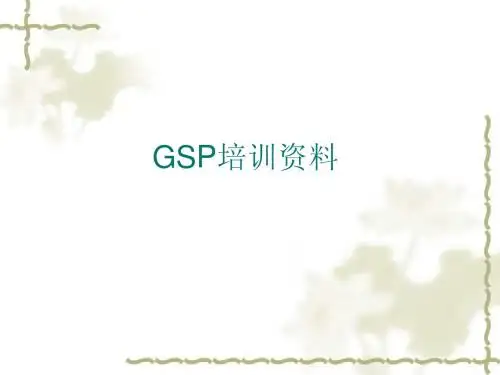 门店GSP表格及填写要点(图)