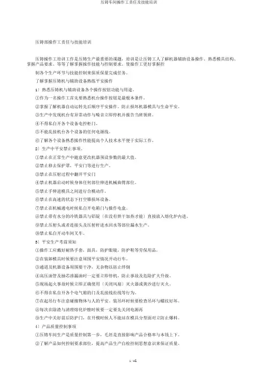 压铸车间操作工责任及技能培训