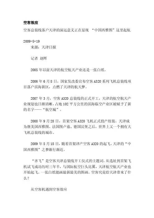 [Word]空客效应