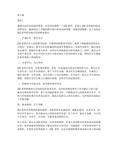 推荐信老师让我自己签(3篇)