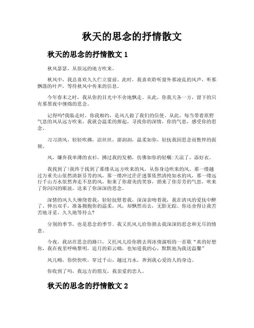 秋天的思念的抒情散文