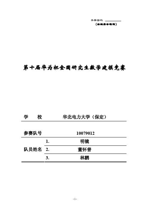 2013年研究生数学建模优秀论文B5