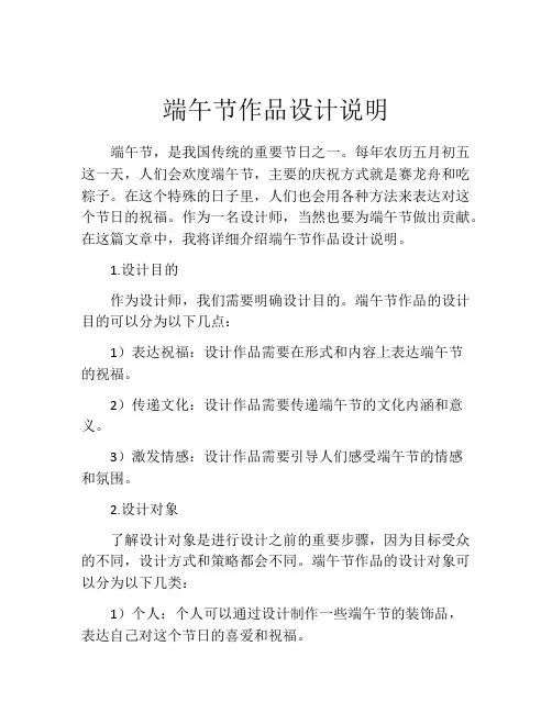 端午节作品设计说明