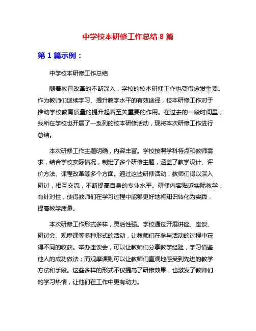 中学校本研修工作总结8篇