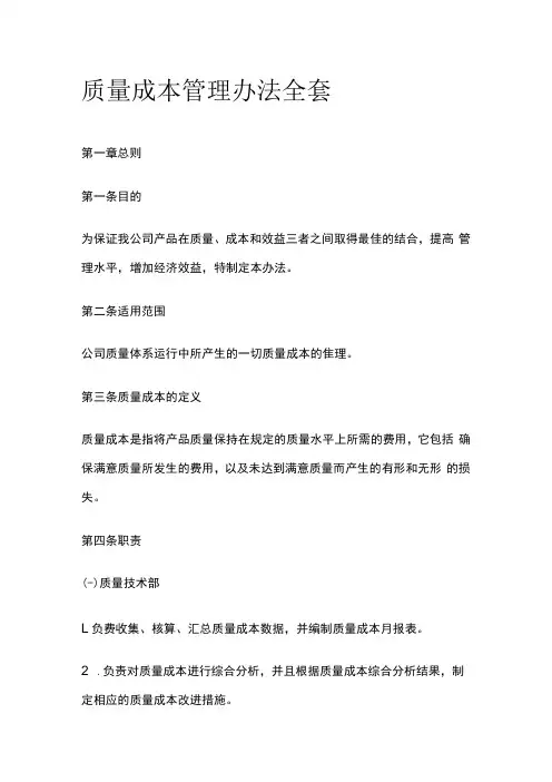 质量成本管理办法全套