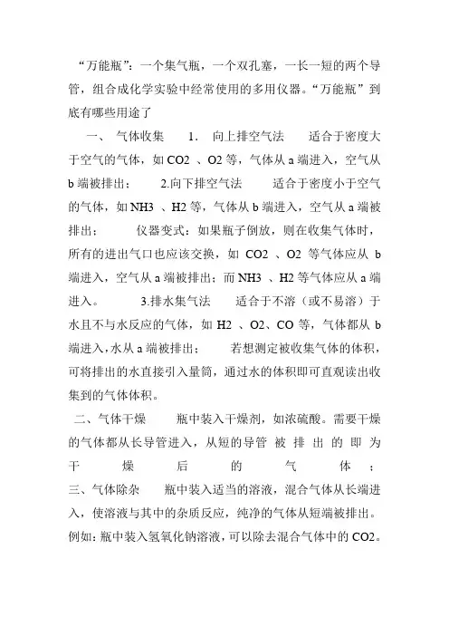 万能瓶
