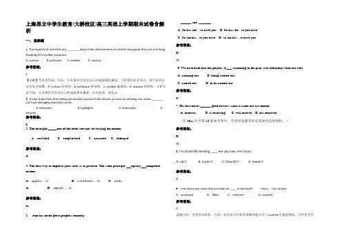 上海昂立中学生教育(大桥校区)高三英语上学期期末试卷含解析