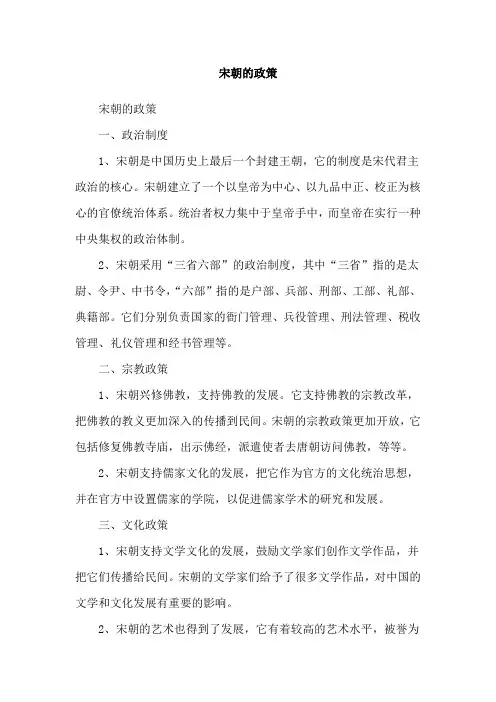 宋朝的政策