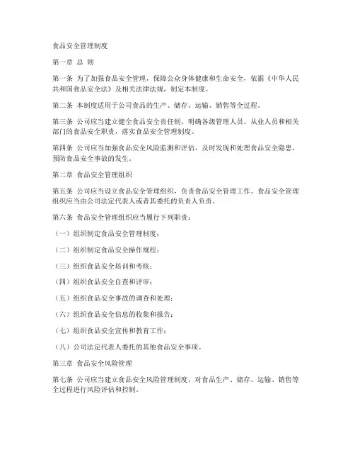 验证用的食品安全管理制度