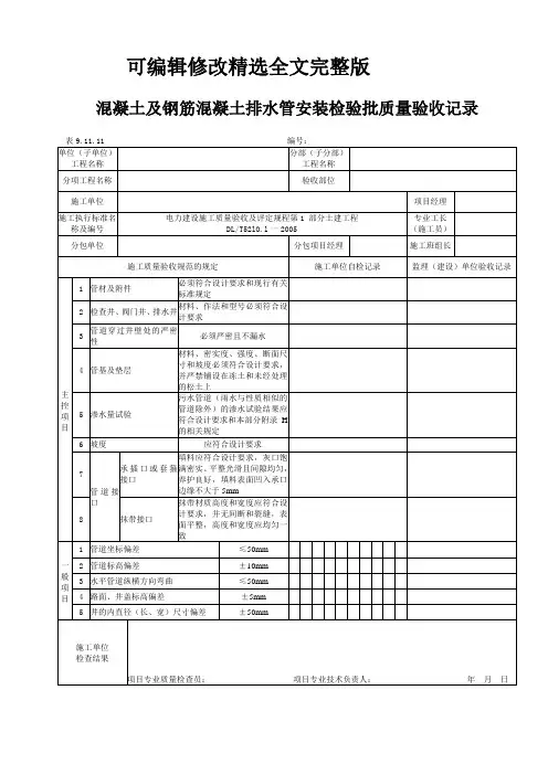 混凝土及钢筋混凝土排水管安装检验批质量验收记录精选全文