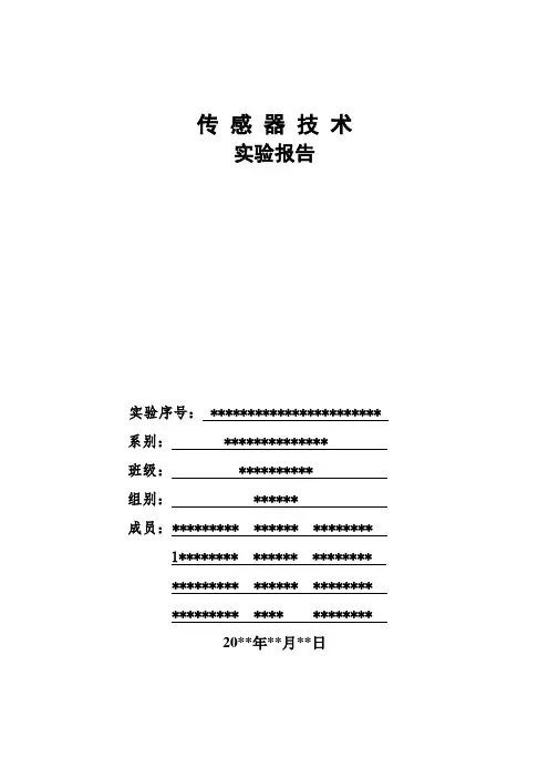 传感器测速性能比较实验