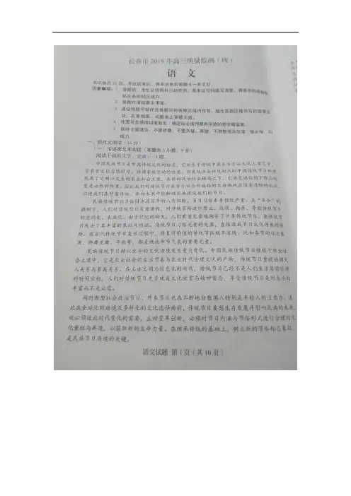 吉林省长春市2019届高三第四次模拟考试语文试卷(扫描版)