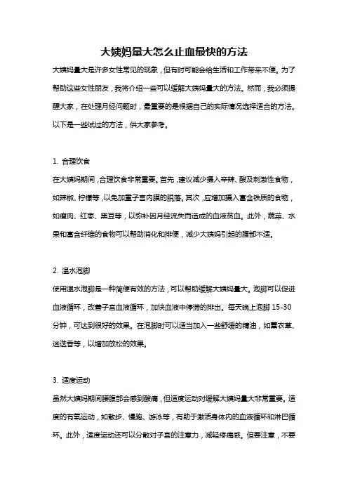 大姨妈量大怎么止血最快的方法