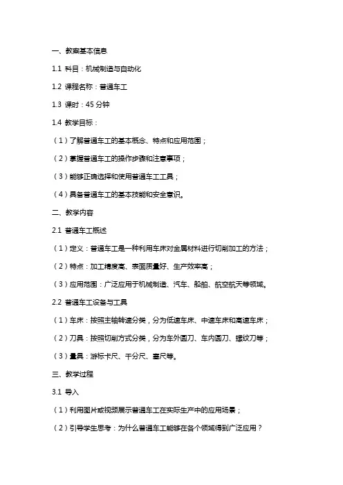 《普通车工教案》课件2