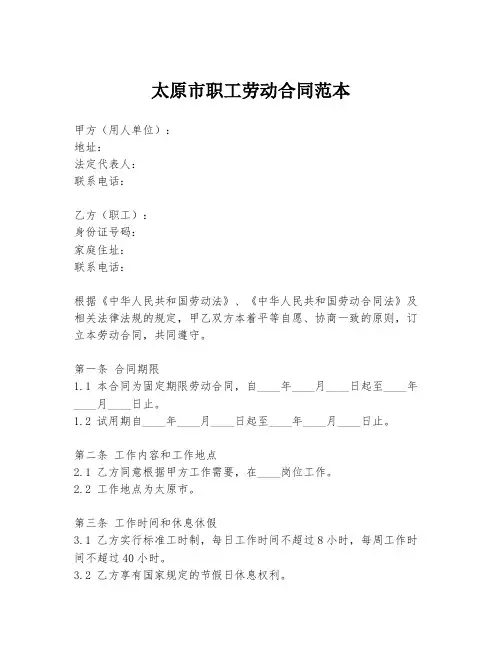 太原市职工劳动合同范本