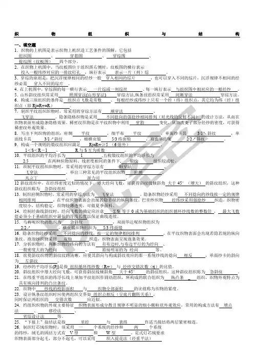 织物组织与结构练习题及答案