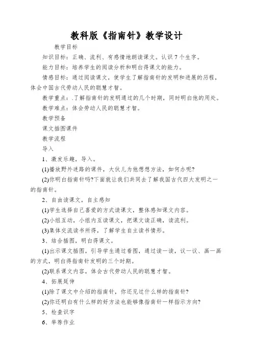 教科版《指南针》教学设计