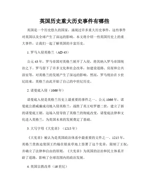 英国历史重大历史事件有哪些