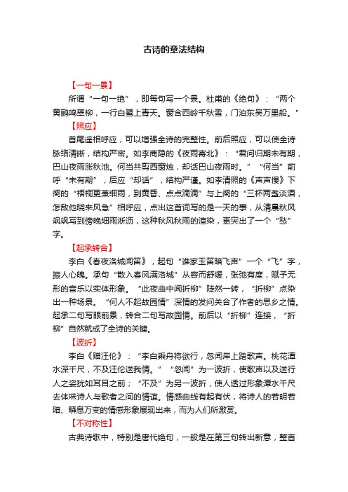 古诗的章法结构