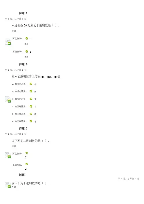 毕博平台数字电路基础答案全