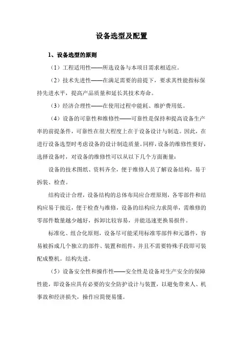 设备选型及配置