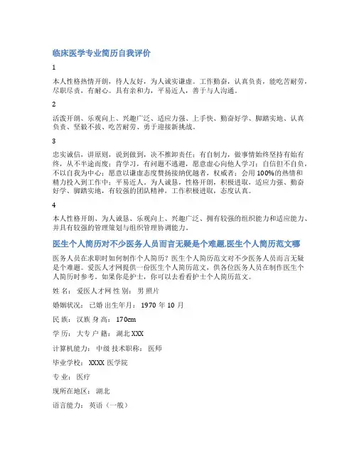 医生个人简介模板范文