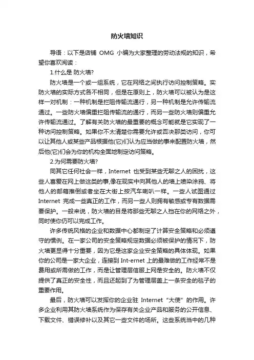 防火墙知识