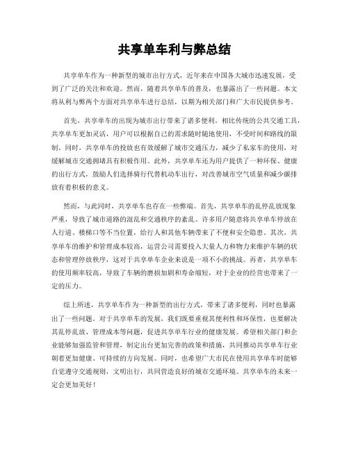 共享单车利与弊总结