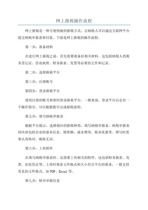 网上报税操作流程